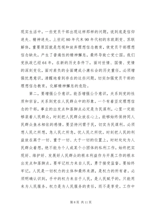 坚定理想信念强化四种意识发言稿.docx