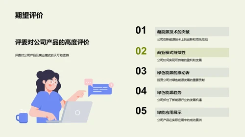 新能源领航者
