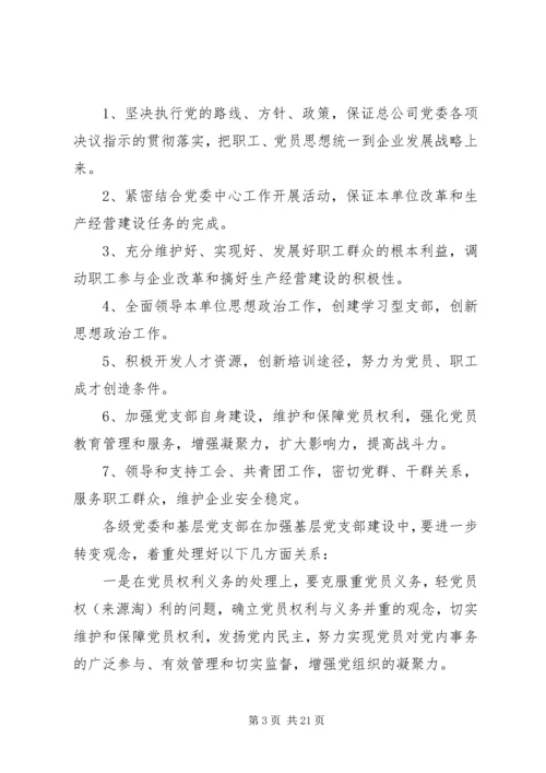 企业党建工作计划精编.docx