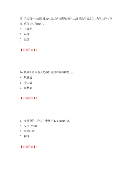 烟花爆竹经营单位主要负责人安全生产考试试题押题训练卷含答案第40套