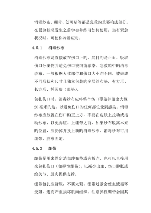 分公司急救应用标准手册.docx