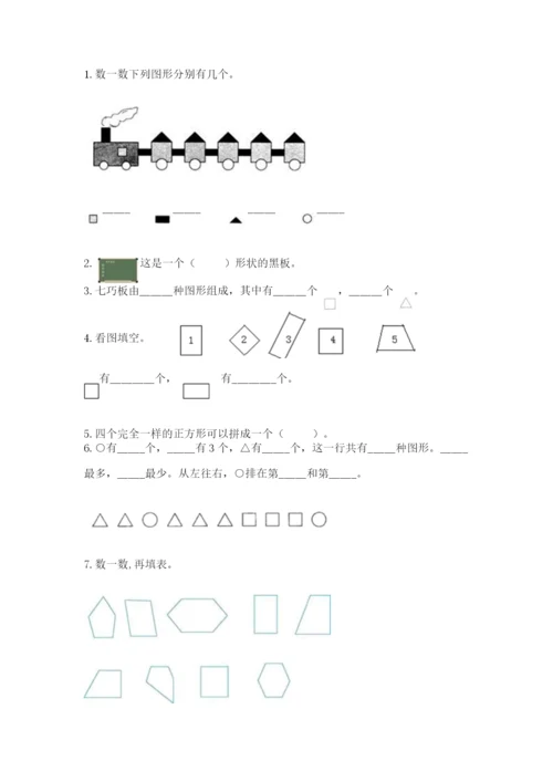 西师大版一年级下册数学第三单元 认识图形 测试卷含精品答案.docx