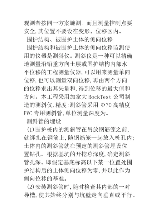 深基坑开挖施工中的动态监测方法.docx