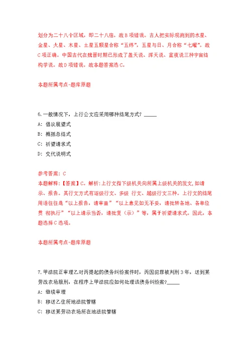 2022湖北省农科院农业经济技术研究所编外聘用人员公开招聘2人（第一批）模拟训练卷（第5次）