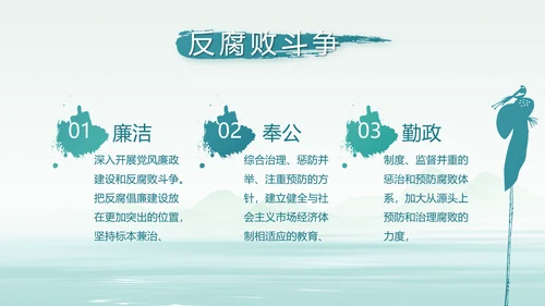 蓝色中国风党建党风廉政建设文化PPT