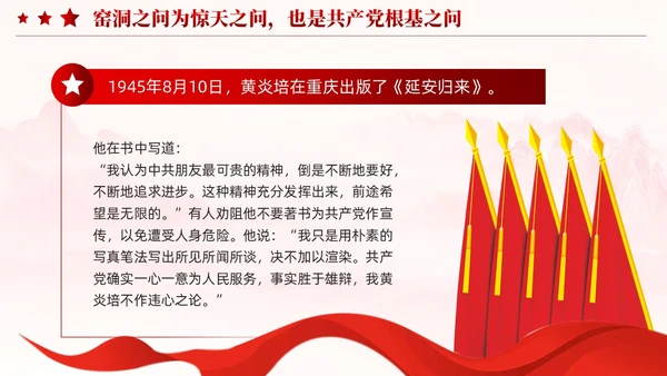 红色党建党史中的历史三问学习课件党课PPT