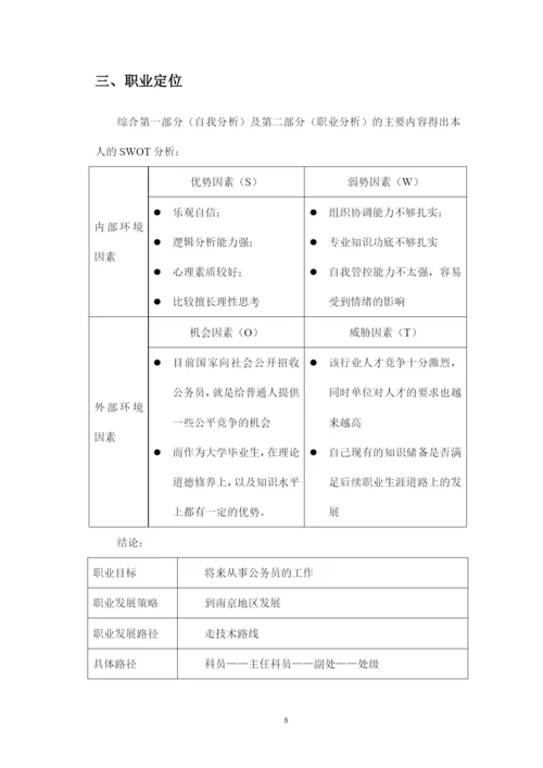 15页5200字自动化专业职业生涯规划.docx