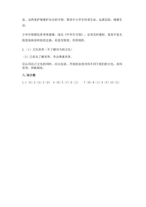 部编版六年级下册道德与法治期末测试卷（名师推荐）word版.docx