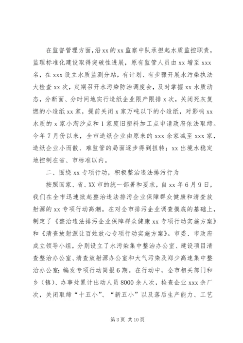 环境保护局XX年度工作总结和XX年工作计划 (3).docx