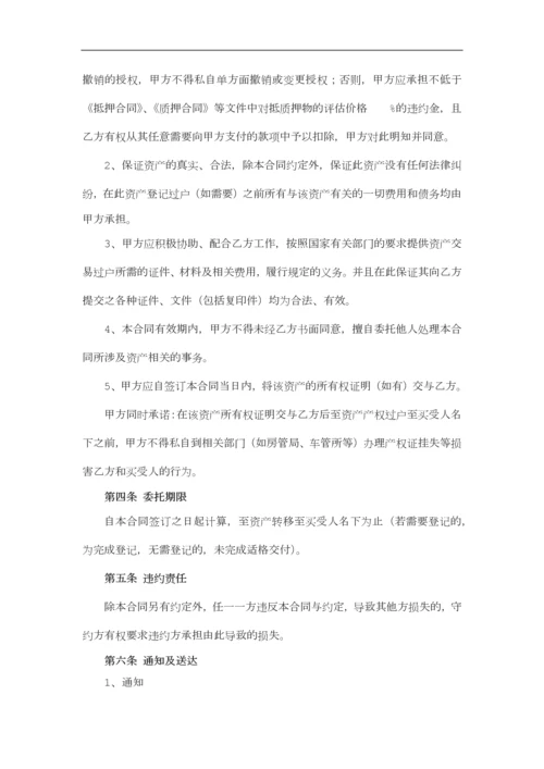 委托买卖合同及其授权委托书.docx