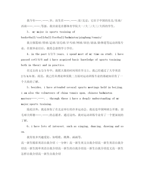 精编之高一新生入学英语自我介绍范文（精选）.docx