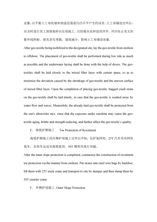 投标中海堤施工方案.docx