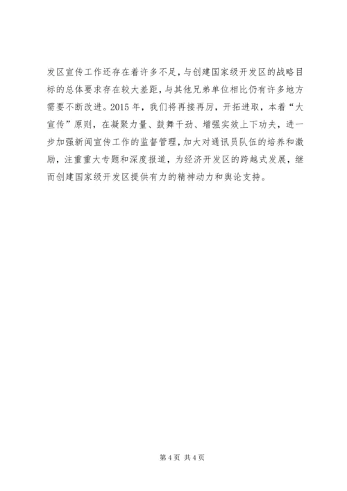 经济开发区宣传工作汇报.docx