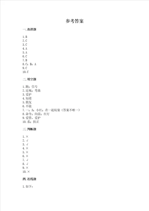 一年级上册道德与法治第一单元我是小学生啦测试卷精练