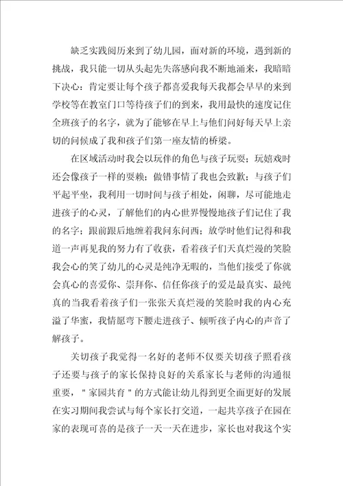 幼师实习自我鉴定集合15篇