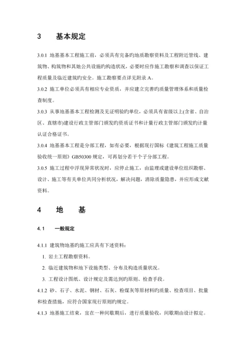 优质建筑地基基础关键工程综合施工质量验收基础规范.docx