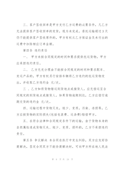 2022年冷链运输合同范本.docx