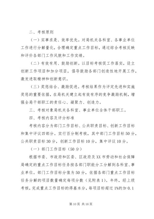 事业单位考核【事业单位年终考核方案事业单位年终考核方案】.docx