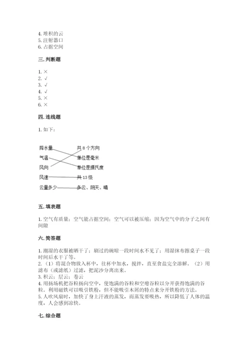 教科版小学三年级上册科学期末测试卷【突破训练】.docx