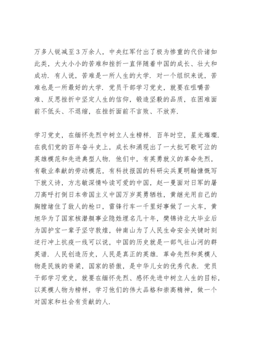 学党史,悟思想办实事,开新局专题组织生活会对照检查材料个人发言稿.docx