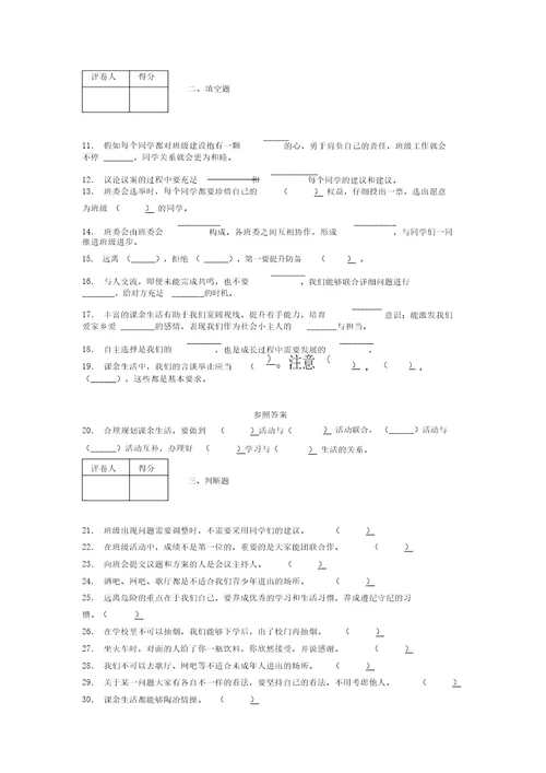 2021-2022新部编版道德与法治五年级上册期中测试卷附答案(271)