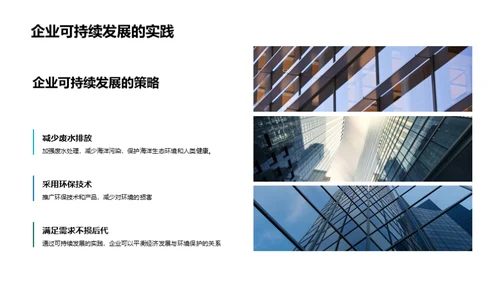 海洋污染与生态保护