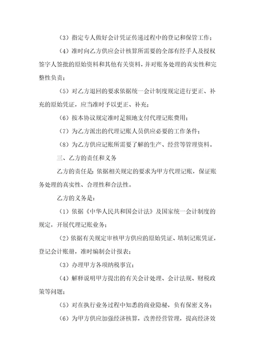 关于代理协议书范文集合八篇