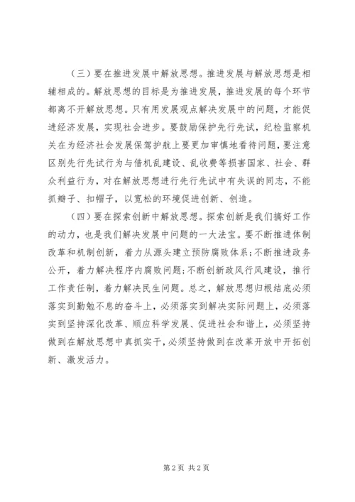 解放思想实际行动心得体会.docx