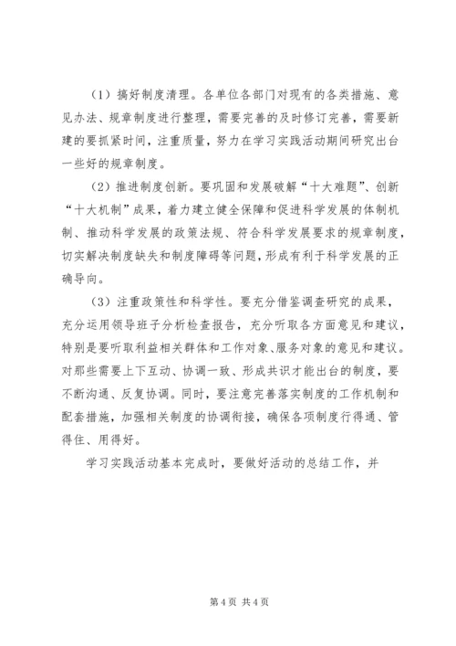 高速公司科学发展观整改落实方案.docx