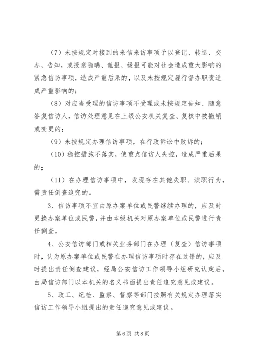 信访工作长效机制建设规定.docx