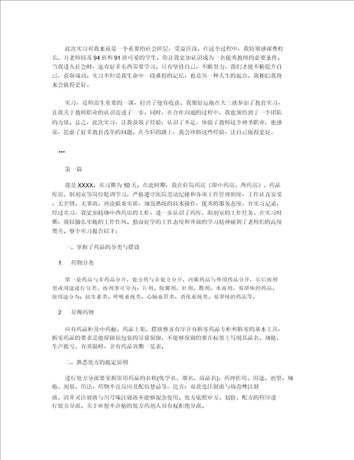 个人实习总结范文实习转正个人工作总结