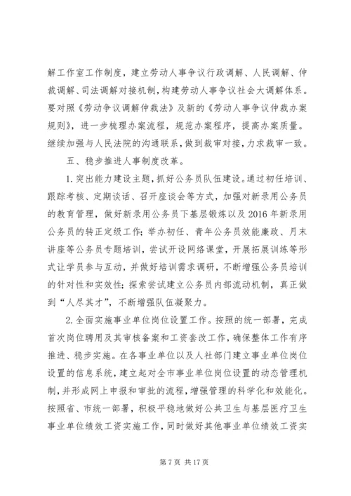 篇一：XX年人力资源与社会保障工作计划.docx