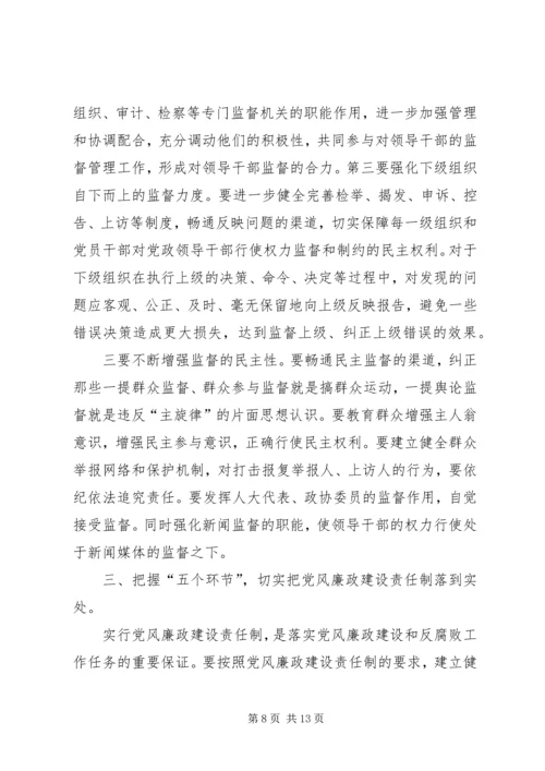 县委书记在党风廉政建设形势分析会的讲话.docx