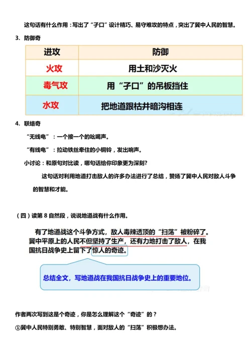 （核心素养目标）8.冀中的地道战 第二课时 教案设计