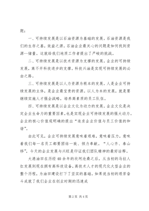 企业创新和可持续发展演讲稿.docx