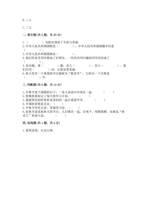 部编版二年级上册道德与法治期中测试卷附参考答案（实用）.docx