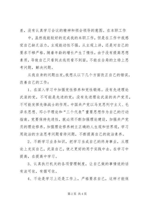 党性分析18党性分析材料自我剖析.docx