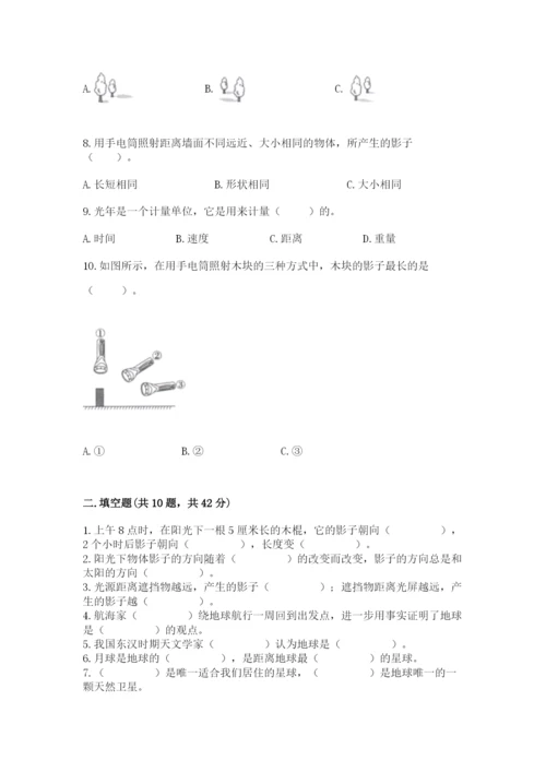 教科版科学三年级下册第三单元《太阳、地球和月球》测试卷审定版.docx