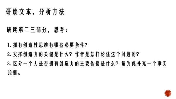 20 谈创造性思维 课件