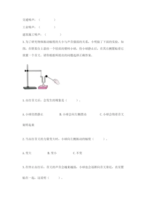 教科版科学四年级上册第一单元声音测试卷含答案【满分必刷】.docx