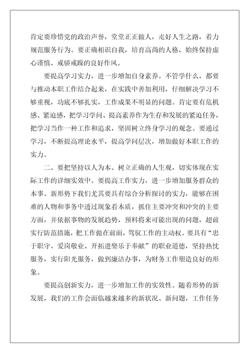 初级财务管理实习心得大全