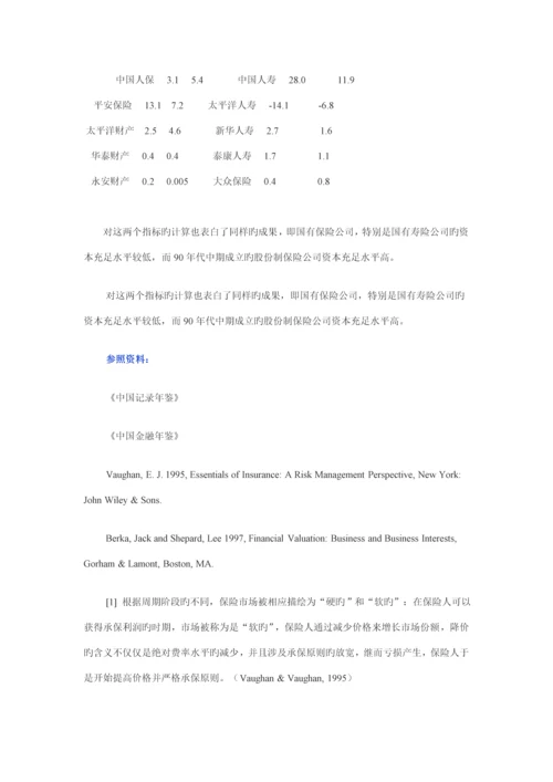 我国保险行业专题研究报告.docx