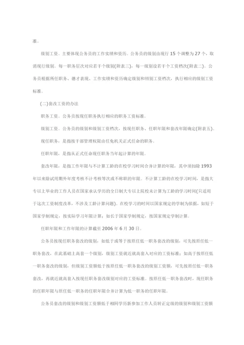 甘肃省政府办公厅关于印发甘肃省公务员工资制度改革和.docx