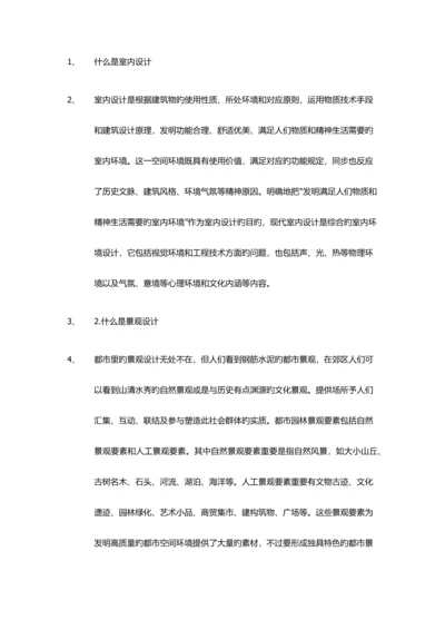 2023年环艺研究生复试面试问题总结.docx