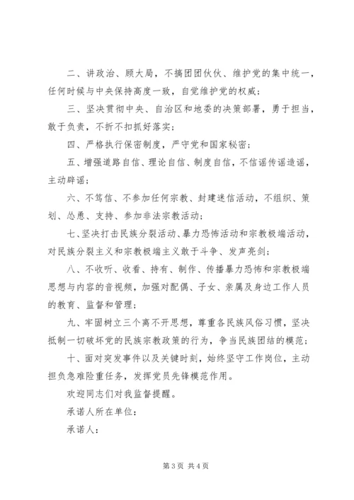 守纪律党员承诺书3篇.docx