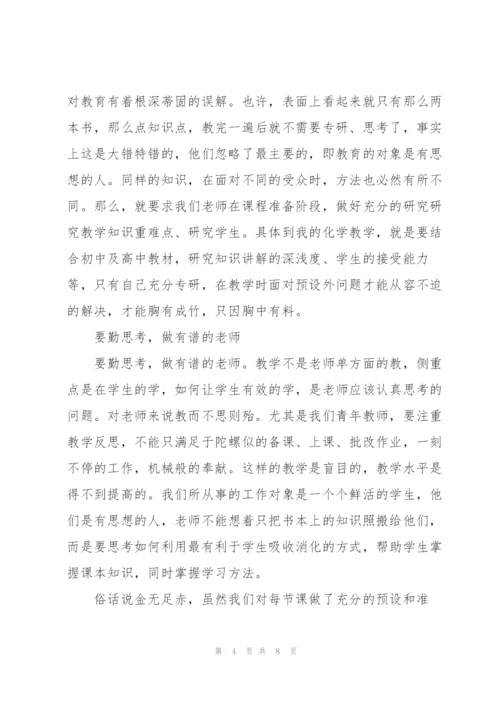 暑期教师培训心得体会.docx