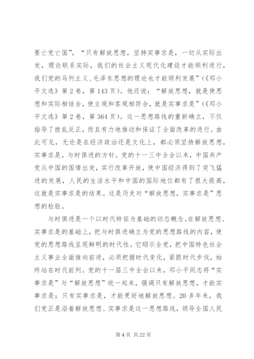 解放思想实事求是的思想.docx