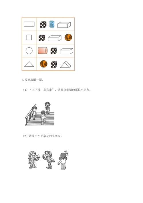 人教版一年级上册数学期末测试卷带答案（培优）.docx