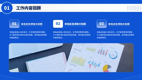 蓝色简约通用工作汇报PPT模板