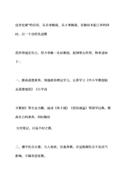校长党员承诺书内容.docx